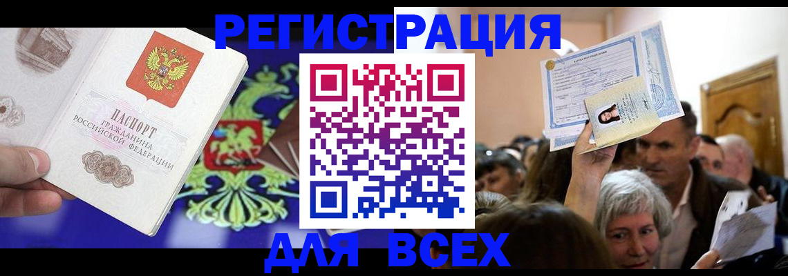 прописка штамп в Палласовке