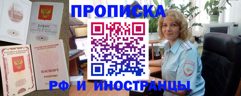 временная регистрация купить в Палласовке